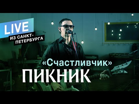 Video thumbnail for Счастливчик (Lucky one)