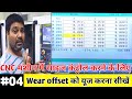 न्यू लोग WEAR OFFSET का यूज करना सीखें Wear Offset Dalna S