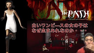 エピローグ　白いワンピースの女の子【steam the Path】