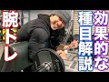 ハイボリューム腕トレ!効果的な種目解説!