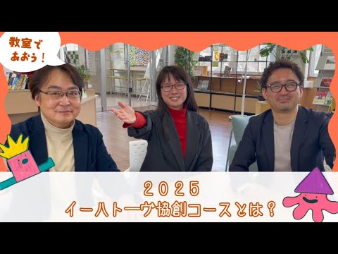 【岩手大学地域協創教育センター】イーハトーヴ協創コースとは？