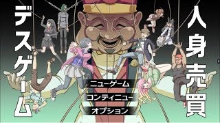人身売買デスゲーム 実況1