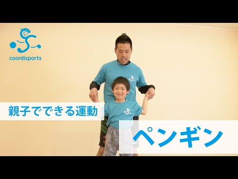 【驚異的】親子体操の効果【遊び心が肝心】 - coordisports