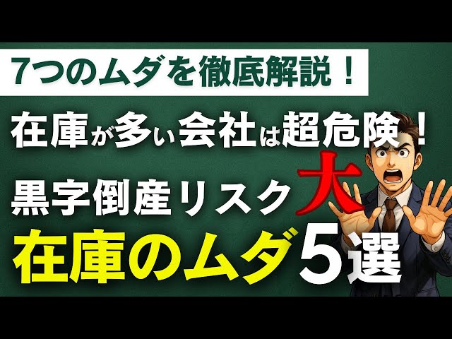【7つのムダ】在庫のムダが引き起こす５つの問題と改善のヒント