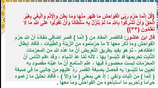 دروس البلاغة (53) (مراجعة باب القصر) image