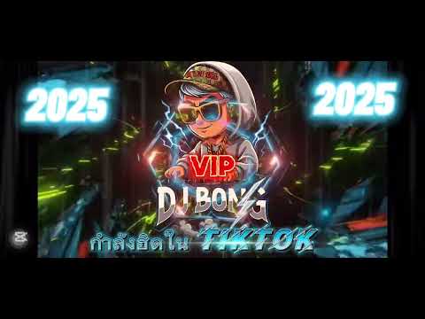 #เพลงจีน🇨🇳2025 Vip 🇨🇳#เปีดในพับ#กำลังฮิตในtiktok #dj #ฟิวคอลลาเจน #สายปาร์ตี้2025 🍷#DJ BONG🚀