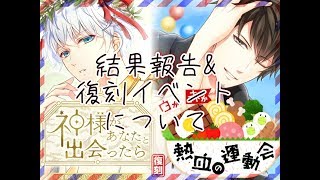 〈実況〉［スタマイ］結果報告と復刻イベントについて！※プツプツ音が入ってしまいました(･･;)すみません( ˊᵕˋ ;)💦