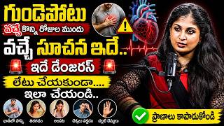 5 Warning Signs of Heart Attac | Causes of Heart Attack and Cardiac Arrest  | Shourya | SumanTV