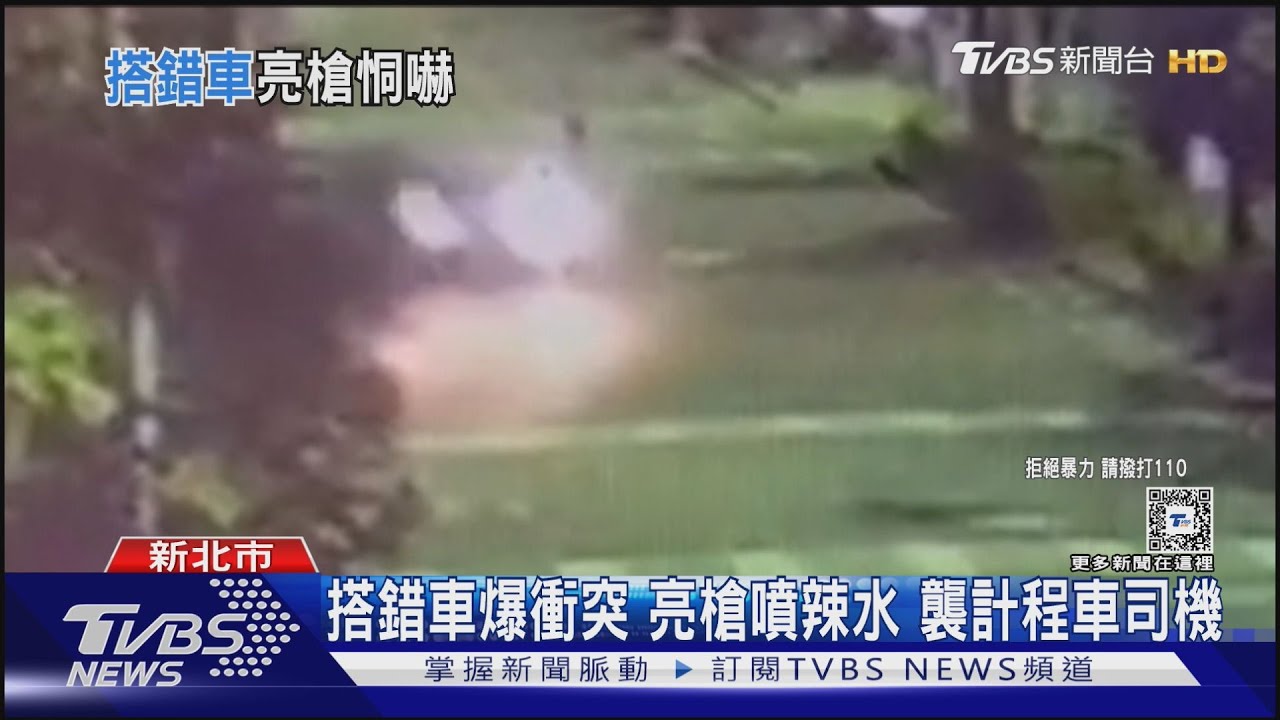 搭錯車爆衝突 亮槍噴辣水 襲計程車司機