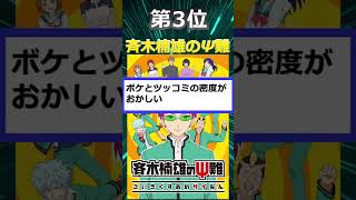 笑えるアニメTOP10！