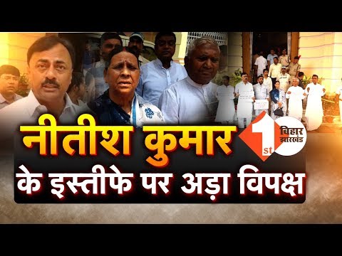 नियोजित शिक्षकों पर लाठीचार्ज - CM Nitish Kumar के इस्तीफे पर अड़ा विपक्ष Video