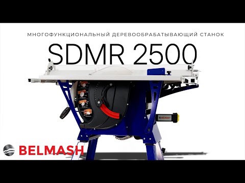фото станок деревообрабатывающий belmash sdmr-2500 0