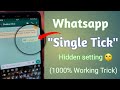 Whatsapp Single Tick Only | whatsapp par single tick kaise dikhaye 1000% Working trick 🔥