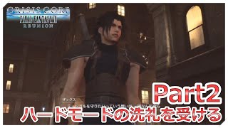【FF7CC】ミッション攻略で力をつける男 Part2【PS5】
