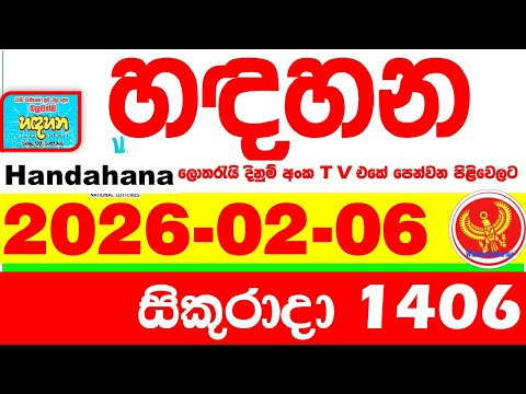 Handahana 1406 2026.02.06 Today NLB Lottery Result අද හඳහන ලොතරැයි ප්‍රතිඵල අංක Lotherai