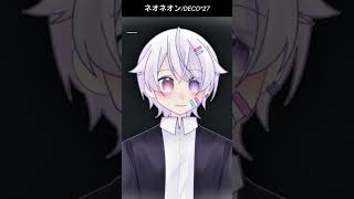 【#short】ネオネオン / DECO*27【Covered by もぐも】