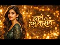 Itne Hum Kareeb Heart Touching Romantic Cover Song Prapti Records Full Song 2026 Love Song