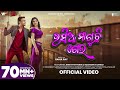 Rasia Maguchhi Gela Official Full Video Ankit Suchrita Pamela Bishnu Odia Song GMJ Odia