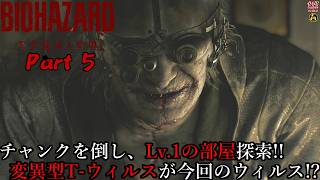 【実況】旅人がラクーン事件の生還者 バイオハザード レクイエム 【BIOHAZARD 9(Resident Evil Requiem)】Part 5【だいP】