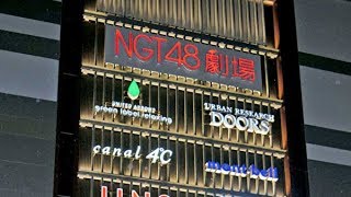 ＮＧＴ裁判、次回４月８日にも和解成立へ…双方が「積極的に検討」