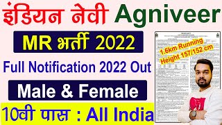 Indian Navy MR Agniveer Recruitment 2022 Notification | Navy MR Agniveer Vacancy 2022