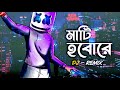 Mati Hobore মাটি হবোরে JBL DJ Remix Dj Song 2024 Momin S Miend