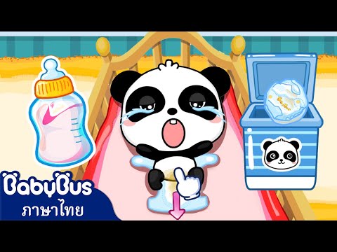 ดูแลน้องๆตัวน้อย | มาช่วยคุณแม่กันนะ | การ์ตูนเด็ก | เบบี้บัส | Kids Cartoon | BabyBus