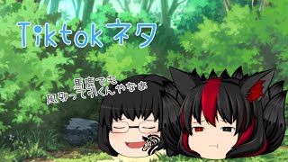 Tiktokネタ 馬鹿でも風邪って引くんだなw