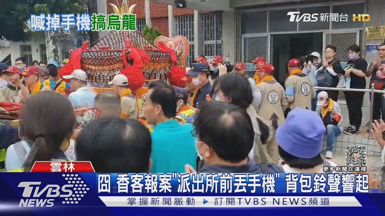 囧 香客報案「派出所前丟手機」背包鈴聲響起
