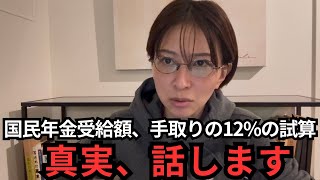 【令和7年改正】国民年金、手取りの12%しか貰えない試算。