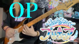 ひろがるスカイ!プリキュア ～Hero Girls～(TVサイズ) / 石井あみ & 吉武千颯   「ひろがるスカイ!プリキュア」OP guitar cover