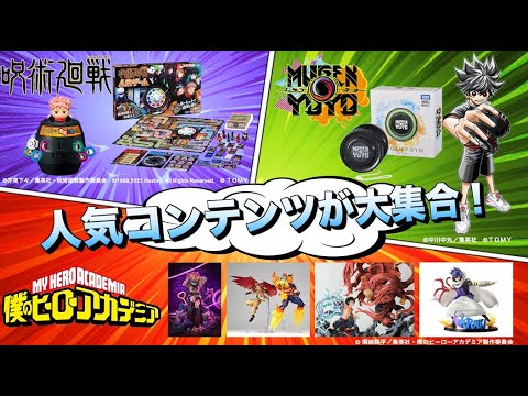 ジャンフェス2023 タカラトミー出展