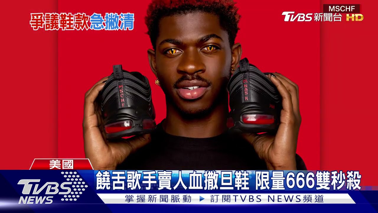 賣人血撒旦鞋？　Nike無辜遭牽連憤提告
