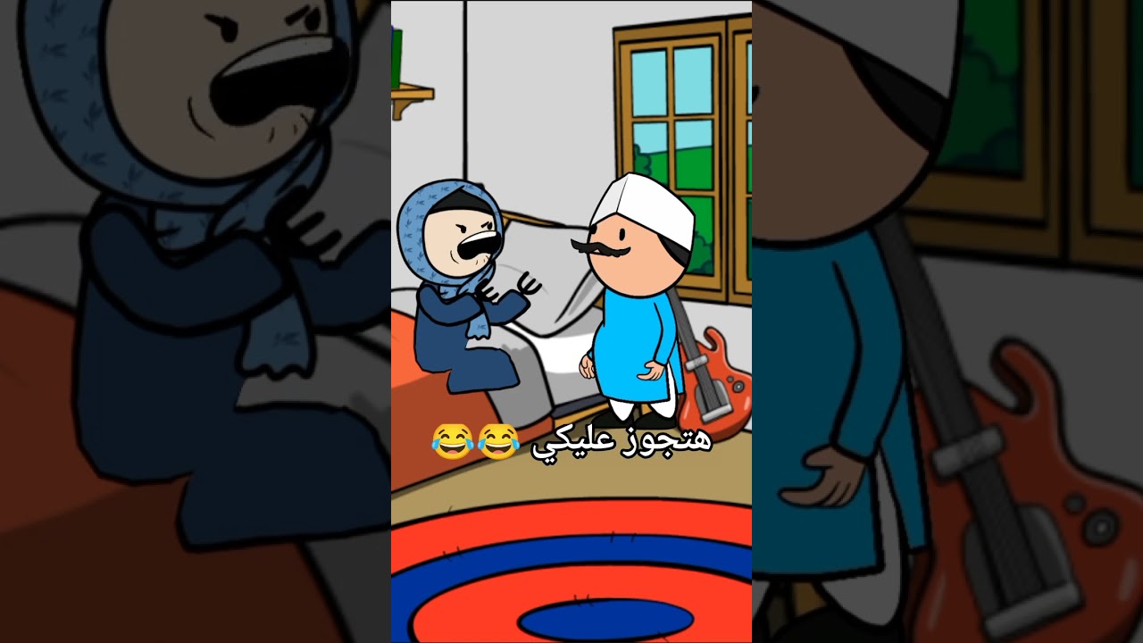 #cartoon #funny #fypシ゚ #اكسبلور #انميشن #ضحك #كرتون #كوميدي #نكت #comedy #jokes #funnyvideo #يوتيوب