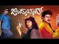 Zindabad Full Kannada Movie HD Suman Malashree Geetha Sudheer Avinash