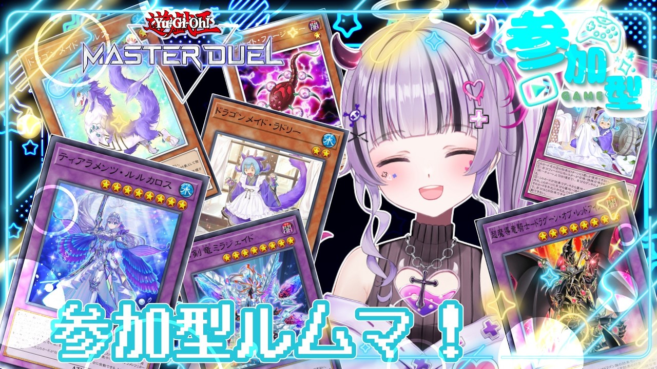 【遊戯王MD】久しぶりの参加型【視聴者参加型】