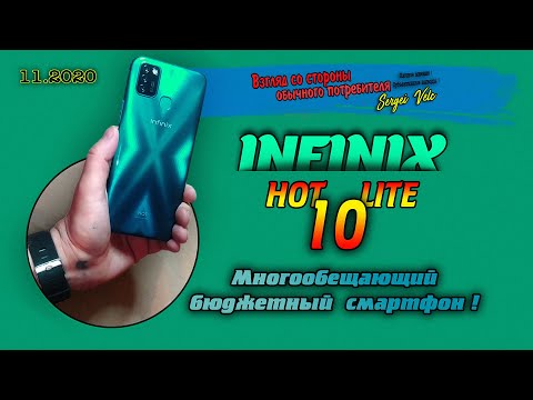 #infinix#infinixhot10lite  МНОГООБЕЩАЮЩИЙ БЮДЖЕТНИК. РАСПАКОВКА СМАРТФОНА INFINIX HOT 10 LITE.