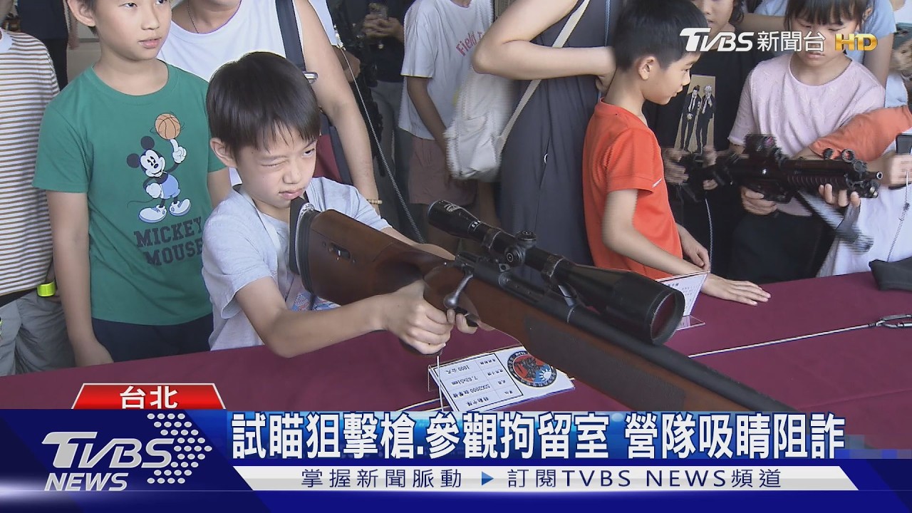 台北市親子體驗營結合警力與金融聯防，大小朋友體驗狙擊槍並攜手陽信銀行打造全面打詐防線