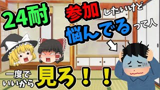 【24耐】初参加を迷う人のお悩み即解決！次があると思うのはダメ！【24時間耐久サバゲー】