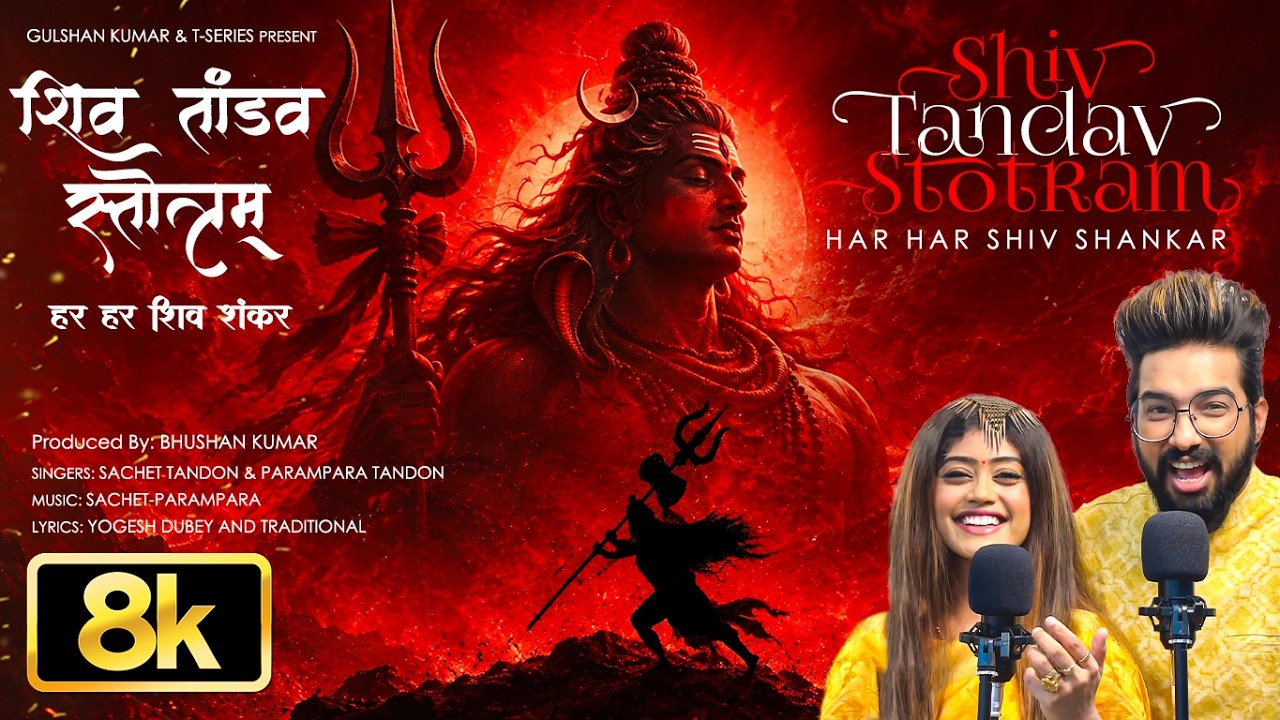 Shiv Tandav Stotram (Har Har Shiv Shankar) 8K |Sachet Tandon,Parampara Tandon | Bhushan Kumar