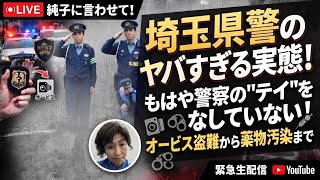 日本保守党 群馬二区支部長 伊藤純子 がライブ配信中！
