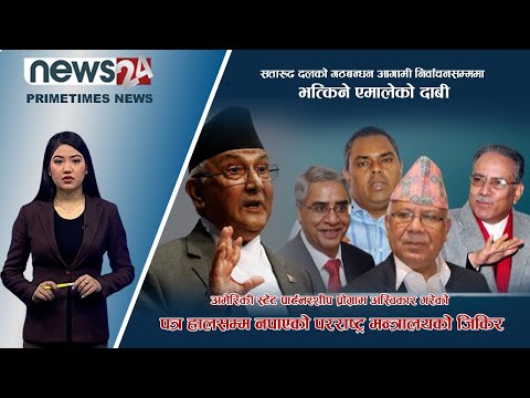 PRIME TIME NEWS_7 PM_2079_03_19 - NEWS24 TV