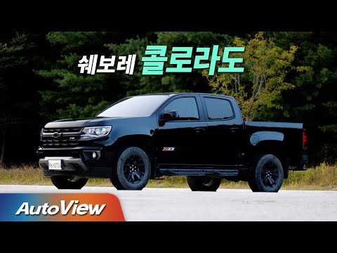 [시승기] 2021 쉐보레 콜로라도 Z71-X / 오토뷰 2020 4K