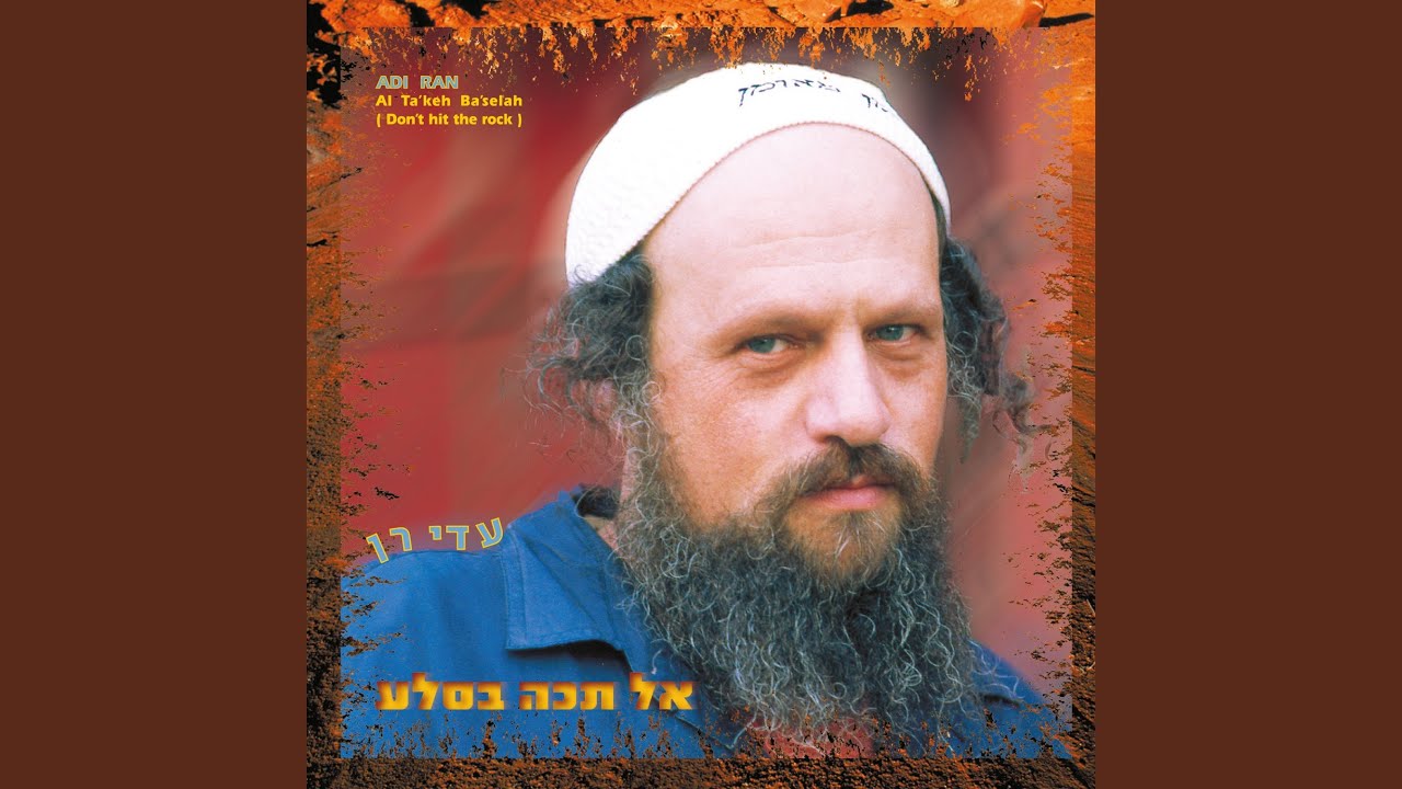 עדי רן – בית המקדש