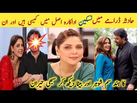 Hadsa  2nd Last Episode 26 Actress Taskeen Complete Biography / Real Family / Hadsa Episode 27 Promo