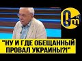 СОРВАЛСЯ В ЭФИРЕ❗️ МЫ ВРАЛИ ЧТО УКРАИНА ПАДЕТ СТУДИЯ В ШОКЕ @omtvua