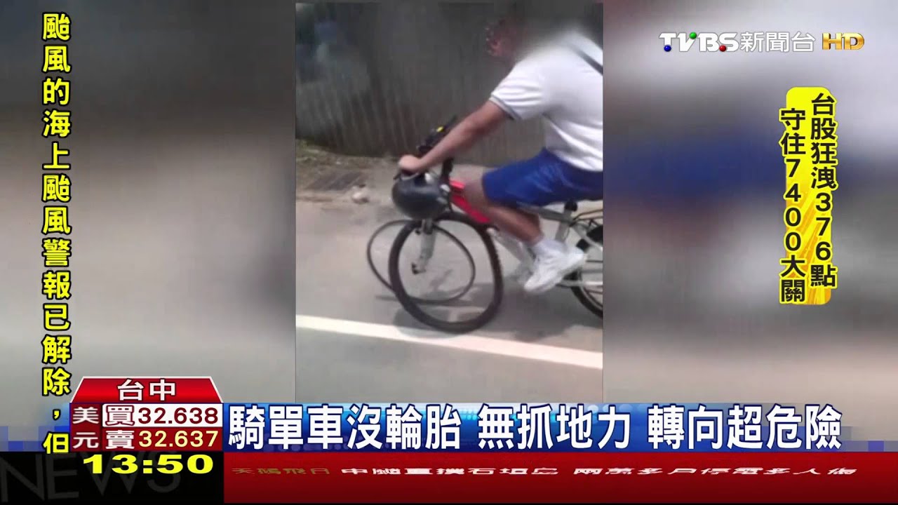 國中生騎單車 輪胎脫落只剩輪框照騎