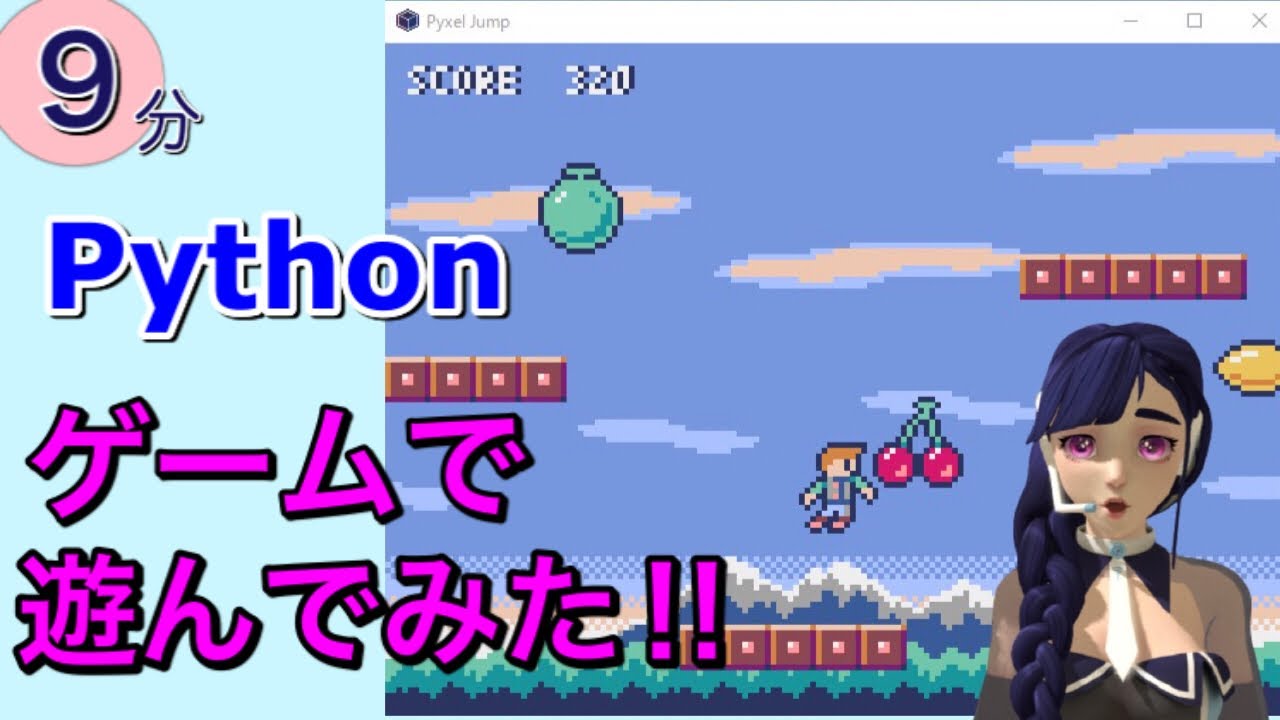 Pythonレトロゲームで遊んでみた！#01-Pyxel編-
