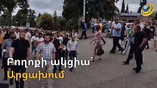 «Ժղովուրդ, լոխ միացի՛ք, հետո ուշ ա ինելու». արցախցիների բողոքի ակցիան