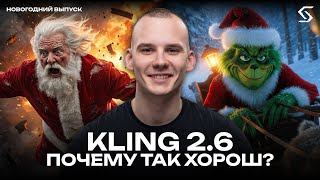 Лучшая модель для генерации видео? Сравниваем и тестируем Kling 2.6